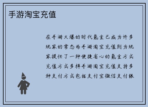 手游淘宝充值