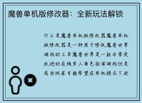 魔兽单机版修改器:全新玩法解锁